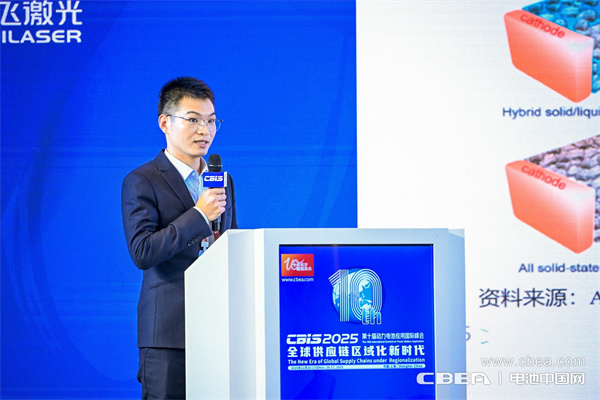 高比能電池攻堅(jiān)戰(zhàn)！CBIS2025先進(jìn)電池創(chuàng)新發(fā)展論壇在滬舉辦