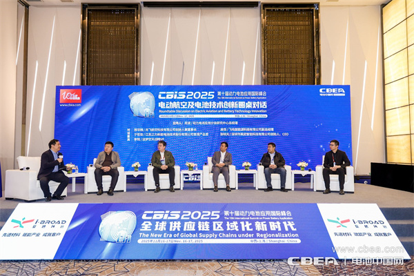 電動航空及電池技術創新圓桌對話